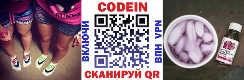 Codein напиток Lean (лин)  где продают   Высоцк 